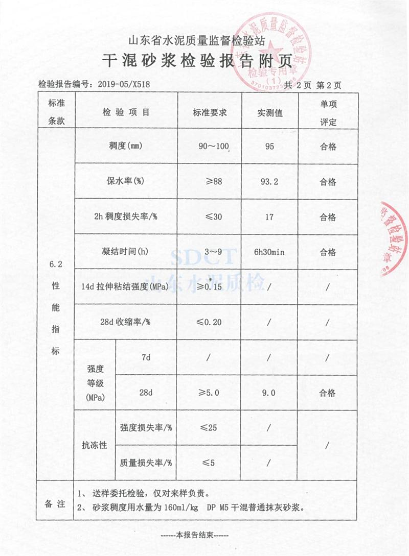 砂漿檢測(cè)報(bào)告：遠(yuǎn)程智能移動(dòng)式砂漿設(shè)備！(圖4)