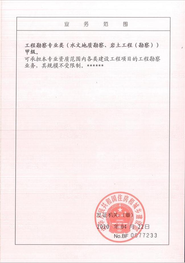 山東省魯岳資源勘查開發(fā)有限公司：擁有水文地質(zhì)勘察甲級、巖土工程（勘察）甲級、巖土工程（設計）乙級、勞務類（工程鉆探、鑿井）資質(zhì)證書，可以承擔工程勘察業(yè)務和工程鉆探、鑿井等工程勘察勞務業(yè)務。電話：138(圖2)