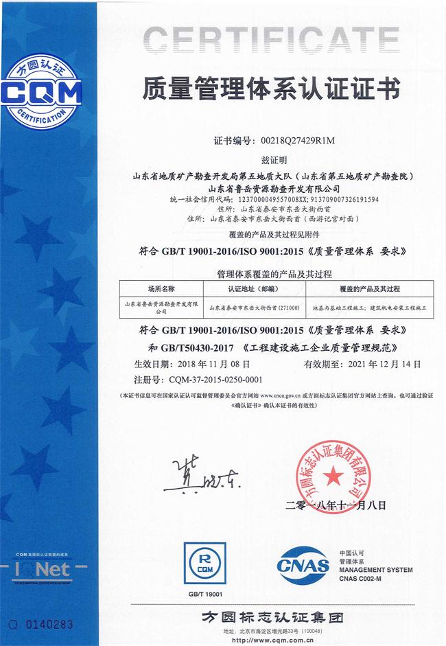 山東省魯岳資源勘查開發(fā)有限公司：擁有水文地質(zhì)勘察甲級、巖土工程（勘察）甲級、巖土工程（設計）乙級、勞務類（工程鉆探、鑿井）資質(zhì)證書，可以承擔工程勘察業(yè)務和工程鉆探、鑿井等工程勘察勞務業(yè)務。電話：138(圖9)