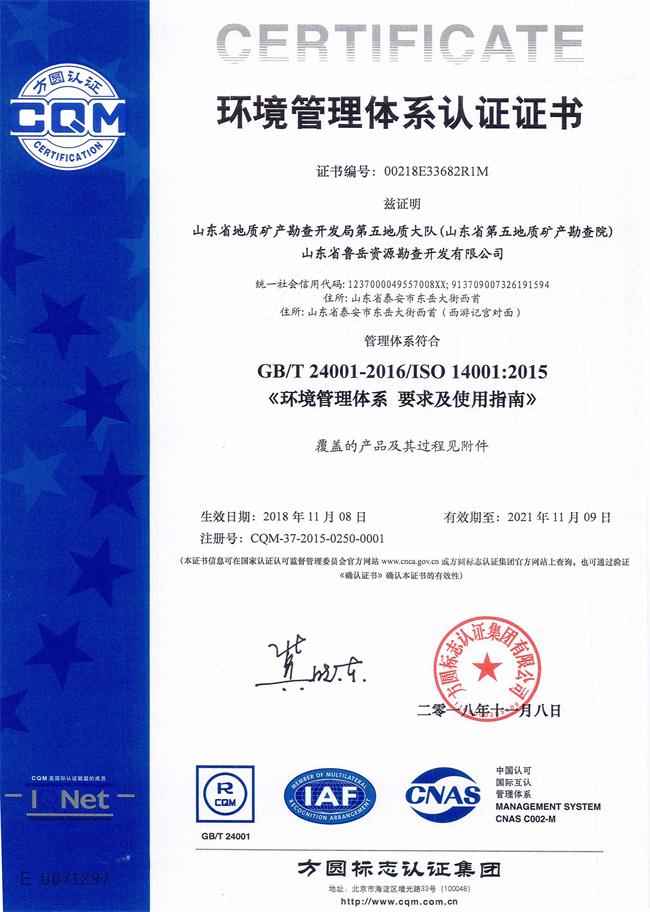 山東省魯岳資源勘查開發(fā)有限公司：擁有水文地質(zhì)勘察甲級、巖土工程（勘察）甲級、巖土工程（設計）乙級、勞務類（工程鉆探、鑿井）資質(zhì)證書，可以承擔工程勘察業(yè)務和工程鉆探、鑿井等工程勘察勞務業(yè)務。電話：138(圖7)