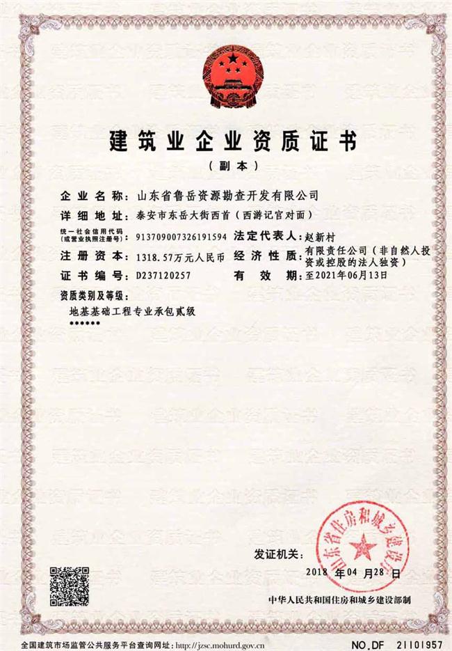 公司同002A：基礎(chǔ)工程專業(yè)承包貳級，建筑機電安裝工程專業(yè)承包叁級，承擔(dān)地基、樁基、基坑圍護(hù)工程以及建筑工程項目的設(shè)備、線路、管道和非標(biāo)準(zhǔn)鋼結(jié)構(gòu)的制作、安裝；電話 13853883959      (圖2)