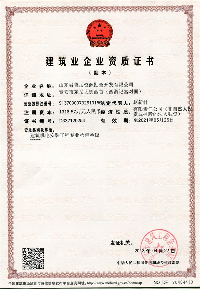 公司同002A：基礎(chǔ)工程專業(yè)承包貳級，建筑機電安裝工程專業(yè)承包叁級，承擔(dān)地基、樁基、基坑圍護(hù)工程以及建筑工程項目的設(shè)備、線路、管道和非標(biāo)準(zhǔn)鋼結(jié)構(gòu)的制作、安裝；電話 13853883959      (圖1)