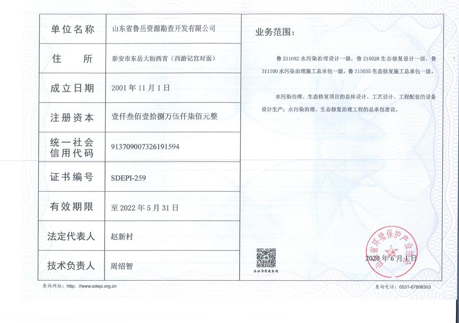 公司同002A：水污染設(shè)計施工一級、生態(tài)修復(fù)設(shè)計、施工一級，承擔(dān)水污染治理、生態(tài)修復(fù)項目的總體設(shè)計、工藝設(shè)計、工程配套等總承包建設(shè)；電話：13581190323(圖2)