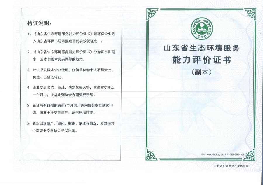 公司同002A：水污染設(shè)計施工一級、生態(tài)修復(fù)設(shè)計、施工一級，承擔(dān)水污染治理、生態(tài)修復(fù)項目的總體設(shè)計、工藝設(shè)計、工程配套等總承包建設(shè)；電話：13581190323(圖1)