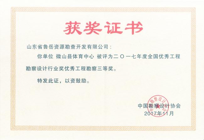 工程地質(zhì)綜合甲級/山東省魯岳資源勘查開發(fā)有限公司！(圖5)