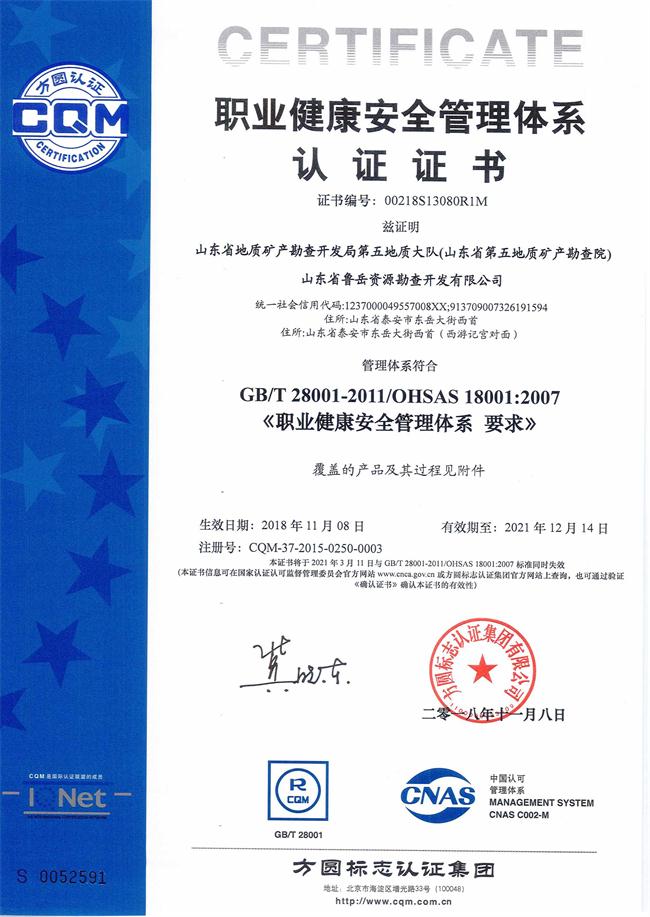 工程地質(zhì)綜合甲級/山東省魯岳資源勘查開發(fā)有限公司！(圖7)