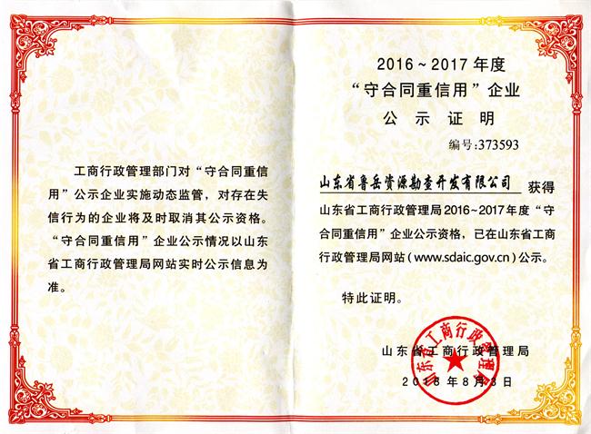 工程地質(zhì)綜合甲級/山東省魯岳資源勘查開發(fā)有限公司！(圖9)