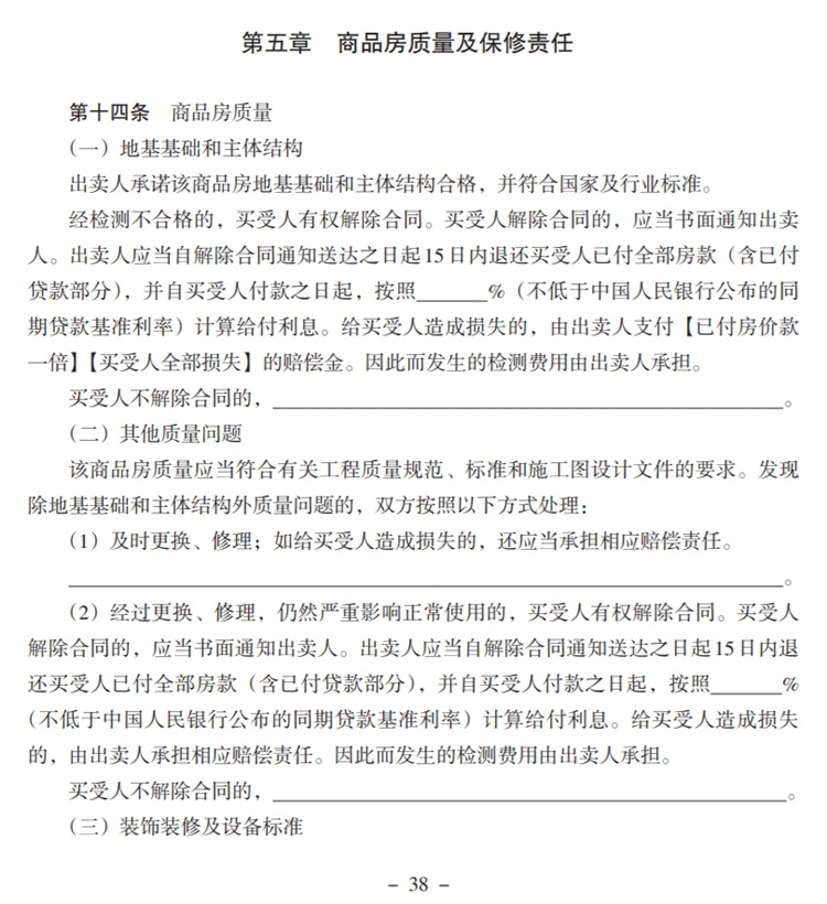 關(guān)注商品房買賣“室內(nèi)空氣質(zhì)量”條款，有益身體健康！(圖5)