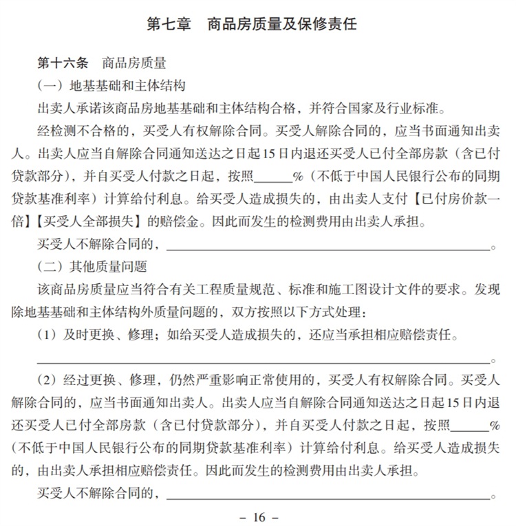 關(guān)注商品房買賣“室內(nèi)空氣質(zhì)量”條款，有益身體健康！(圖2)