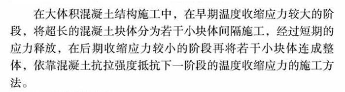【跳倉法】：可解決超長、超厚、大體積混凝土施工！(圖1)