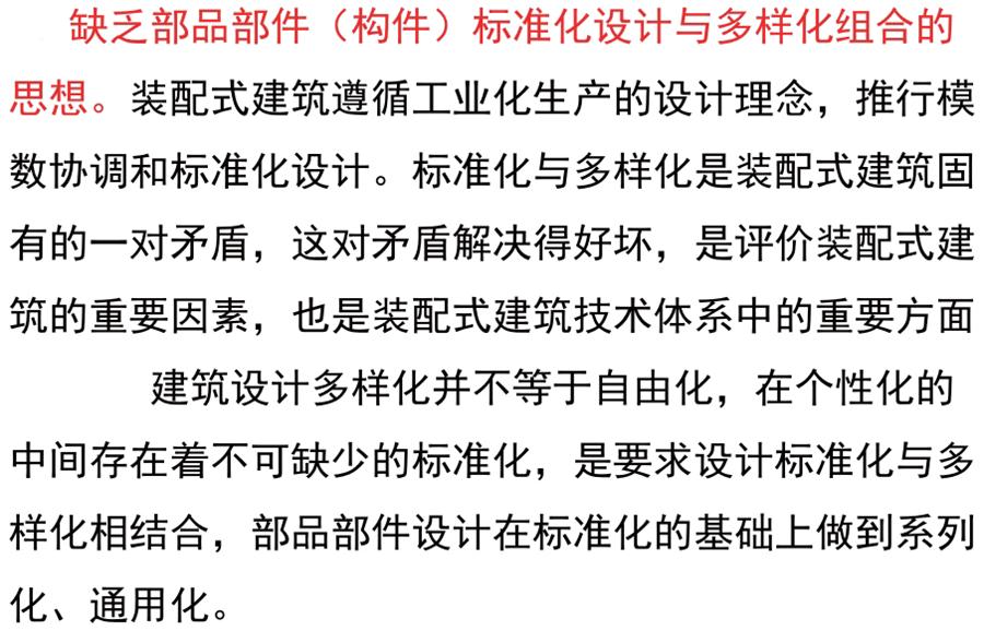 裝配式建筑設(shè)計(jì)存在的問題探討！(圖3)