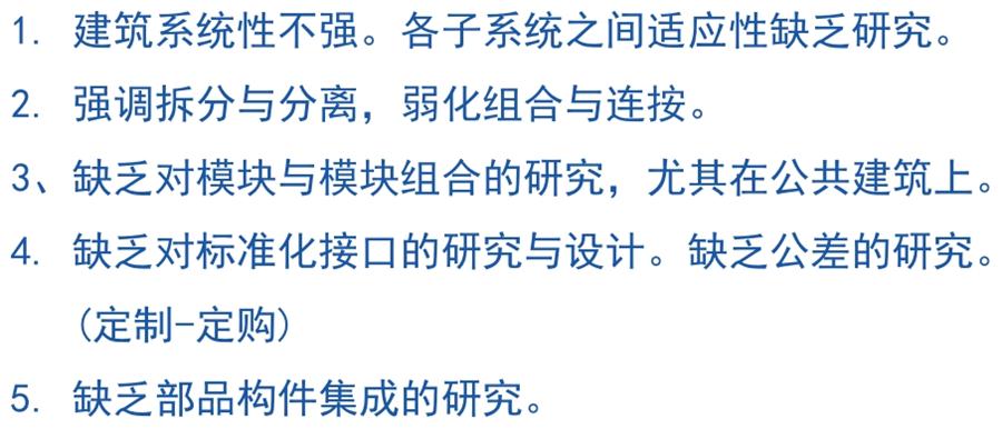 裝配式建筑設(shè)計(jì)存在的問題探討！(圖5)