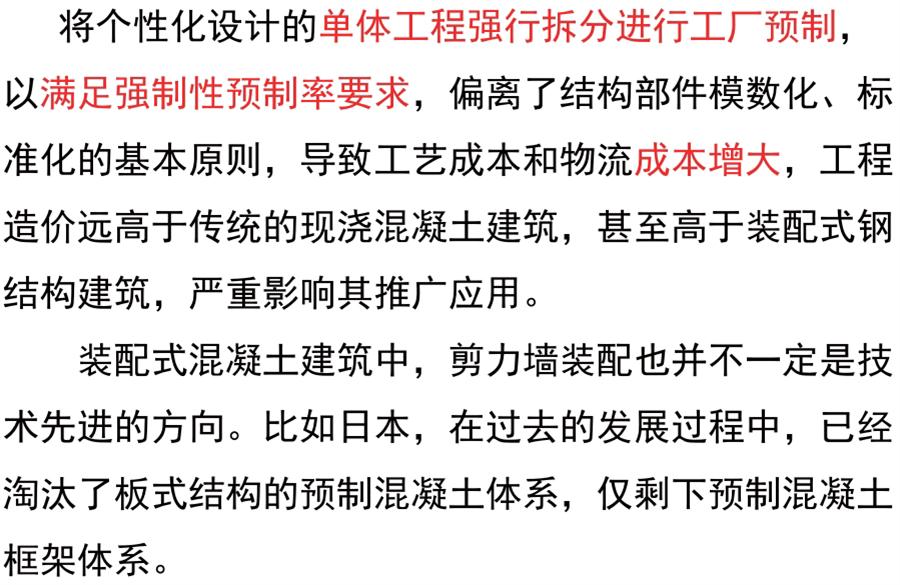 裝配式建筑設(shè)計(jì)存在的問題探討！(圖4)