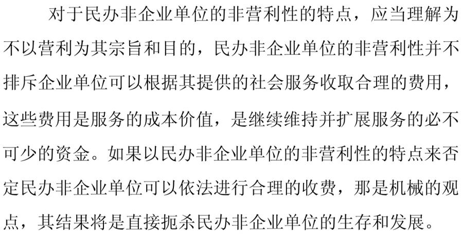 《民辦非企業(yè)單位》小知識！(圖7)