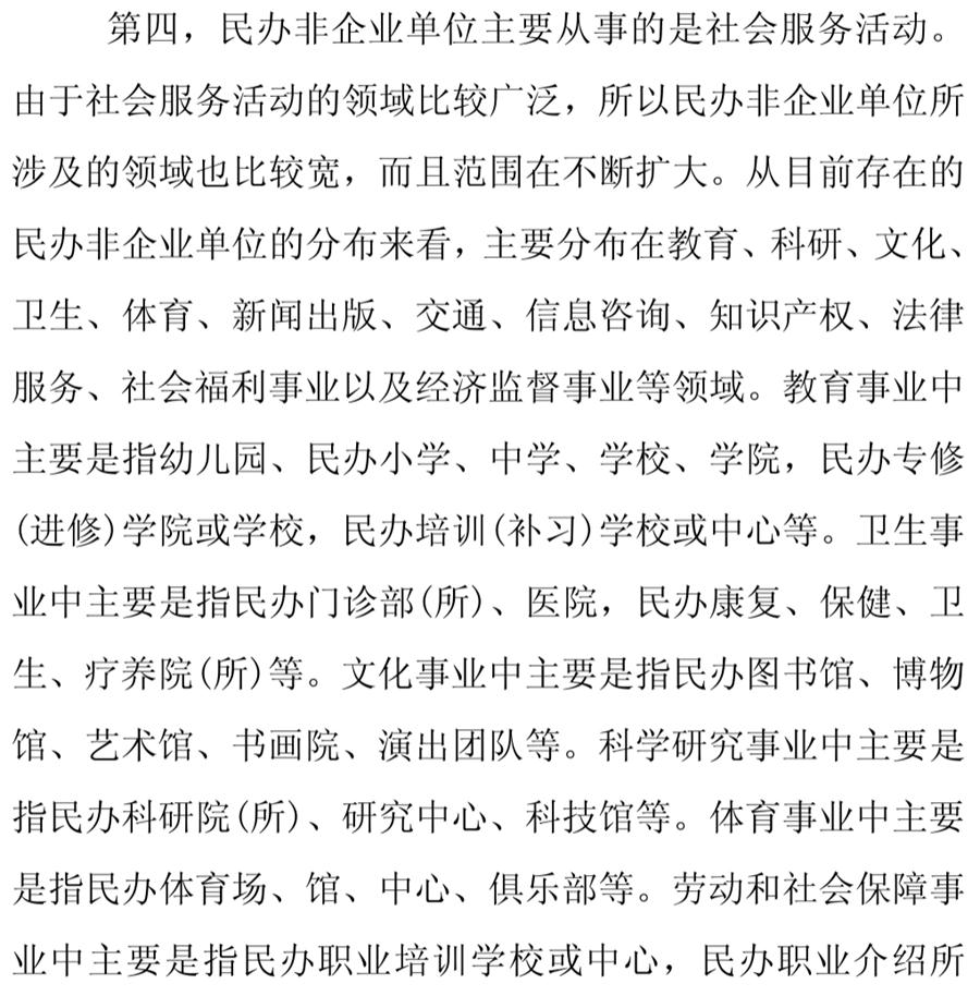 《民辦非企業(yè)單位》小知識！(圖8)
