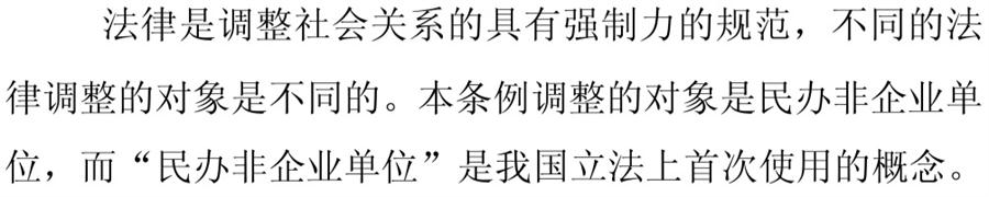 《民辦非企業(yè)單位》小知識！(圖2)