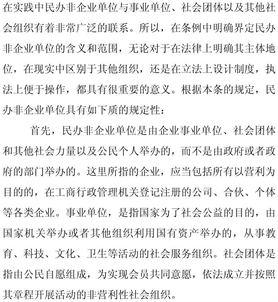 《民辦非企業(yè)單位》小知識！(圖3)