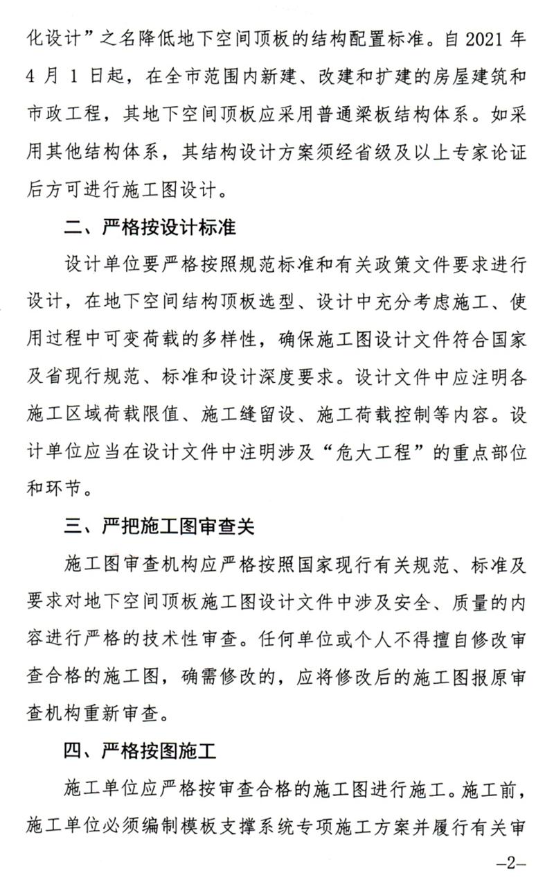泰安：加強(qiáng)地下空間頂板工程質(zhì)量安全管理！(圖2)