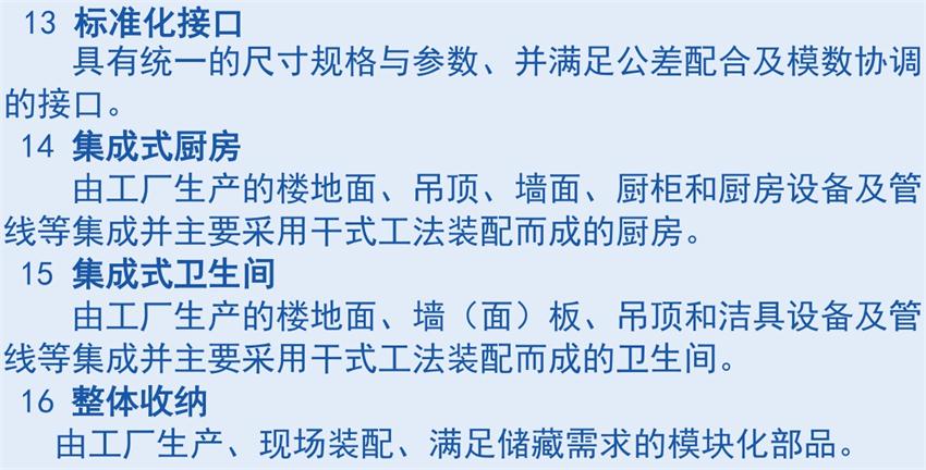 裝配式建筑“術語”知多少？(圖6)