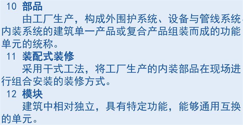 裝配式建筑“術語”知多少？(圖5)