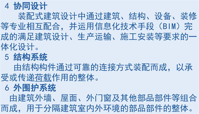 裝配式建筑“術語”知多少？(圖3)