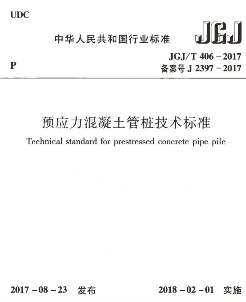 混凝土管樁難“延”之痛，一“引”了之！(圖9)