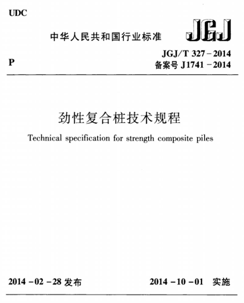 混凝土管樁難“延”之痛，一“引”了之！(圖8)