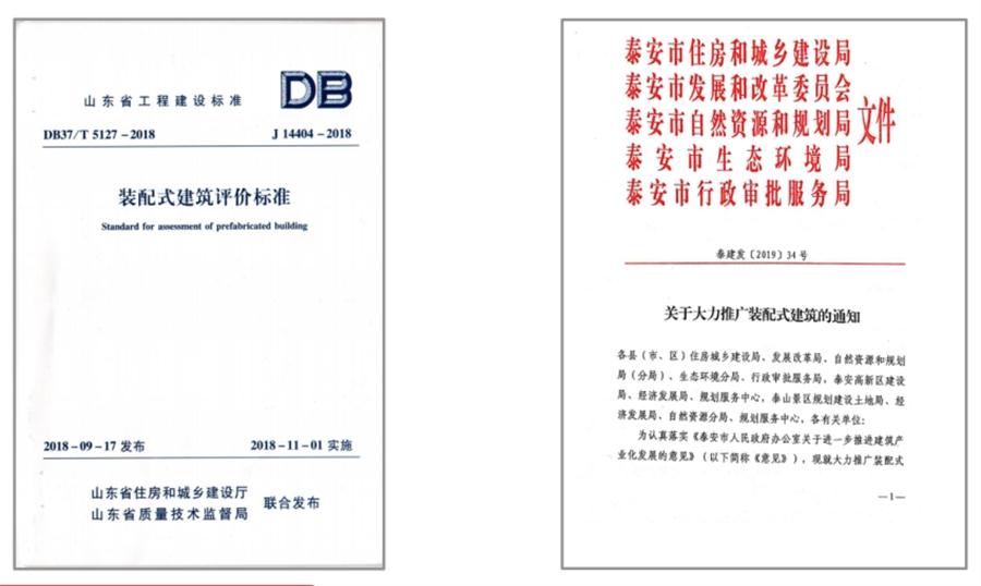 圍繞“泰安市裝配式建筑政策”分值考量！(圖3)