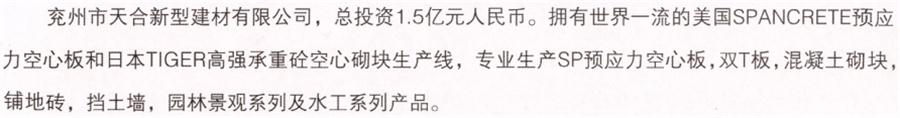 【SP大板、雙T板....供應(yīng)商】兗州市天合新型建材有限公司(圖2)
