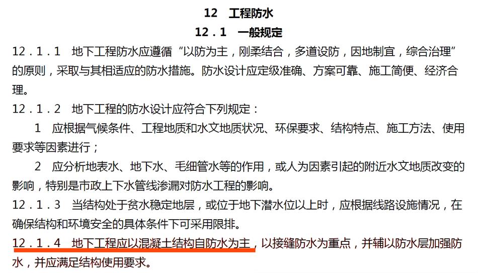 實(shí)用的結(jié)論：地鐵防水首選結(jié)構(gòu)自防水！(圖3)