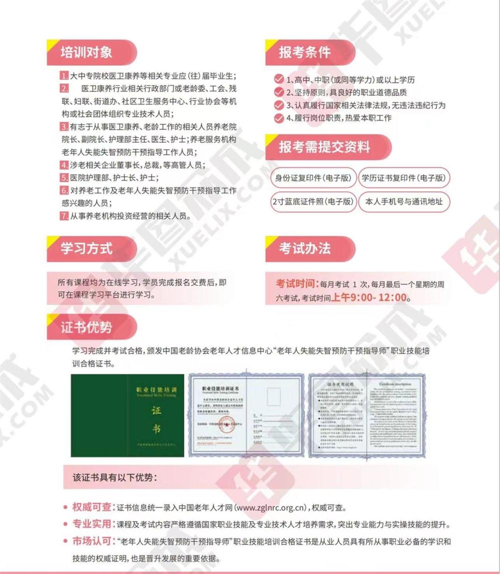 熱點商機：養(yǎng)老服務(wù)證書技能培訓！(圖11)