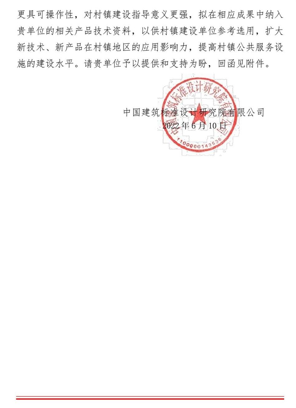 征集：適用于村鎮(zhèn)公共服務設施的綠色建筑技術和產品資料！(圖2)