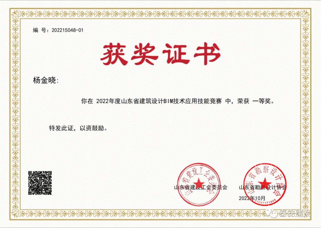 喜訊：戰(zhàn)疫情、我市選手勇獲省級BIM技術(shù)技能大賽一等獎！(圖2)