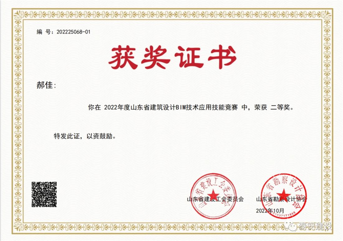 喜訊：戰(zhàn)疫情、我市選手勇獲省級BIM技術(shù)技能大賽一等獎！(圖3)