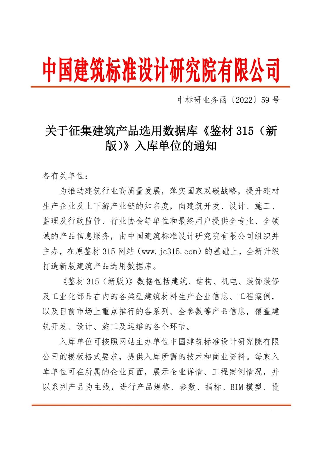 重磅：征集建筑產(chǎn)品選用數(shù)據(jù)庫《鑒材315（新版）》入庫單位！(圖1)