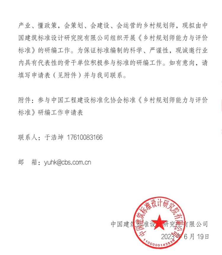 誠邀參編《鄉(xiāng)村規(guī)劃師能力與評價(jià)標(biāo)準(zhǔn)》！(圖2)