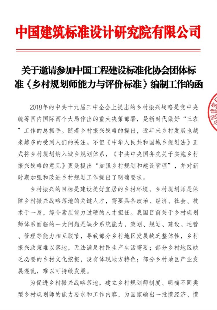 誠邀參編《鄉(xiāng)村規(guī)劃師能力與評價(jià)標(biāo)準(zhǔn)》！(圖1)