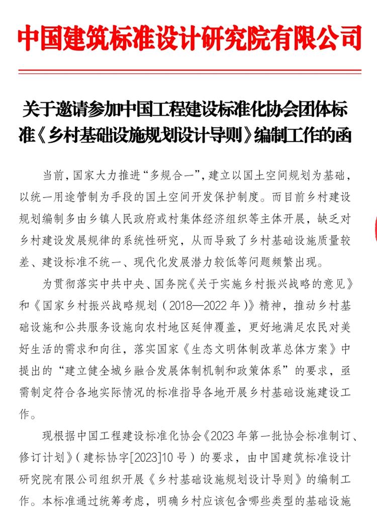 誠(chéng)邀參編《鄉(xiāng)村基礎(chǔ)設(shè)施規(guī)劃設(shè)計(jì) 導(dǎo)則》！(圖1)