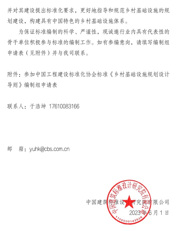 誠(chéng)邀參編《鄉(xiāng)村基礎(chǔ)設(shè)施規(guī)劃設(shè)計(jì) 導(dǎo)則》！(圖2)