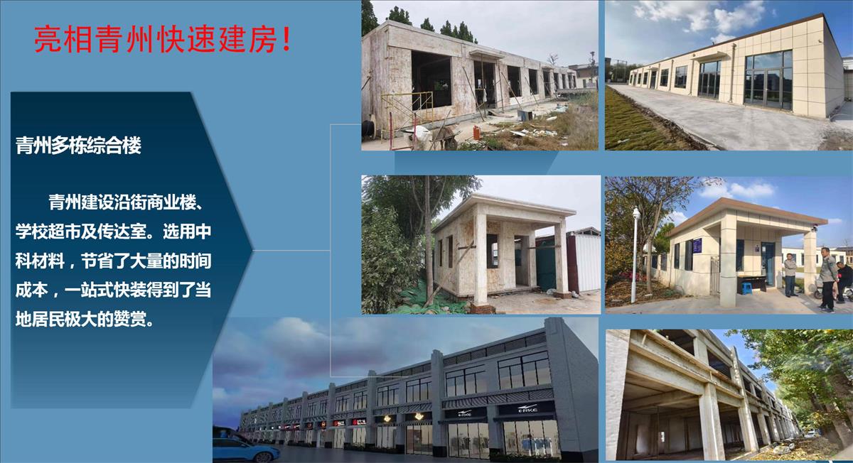 快速建房：打卡國(guó)內(nèi)、國(guó)外！(圖8)