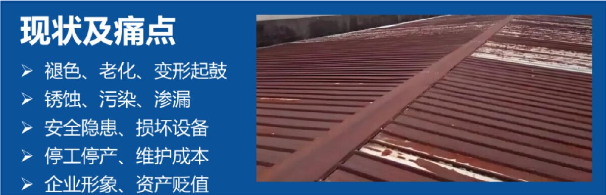 鋼結(jié)構(gòu)車(chē)間褪色、銹蝕、滲漏等修繕三種方法！(圖3)