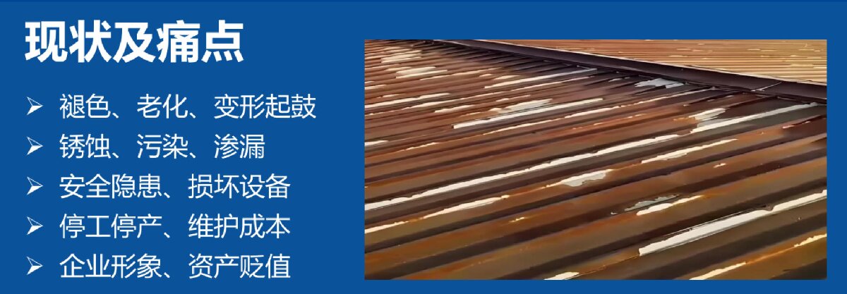 鋼結(jié)構(gòu)車(chē)間褪色、銹蝕、滲漏等修繕三種方法！(圖7)