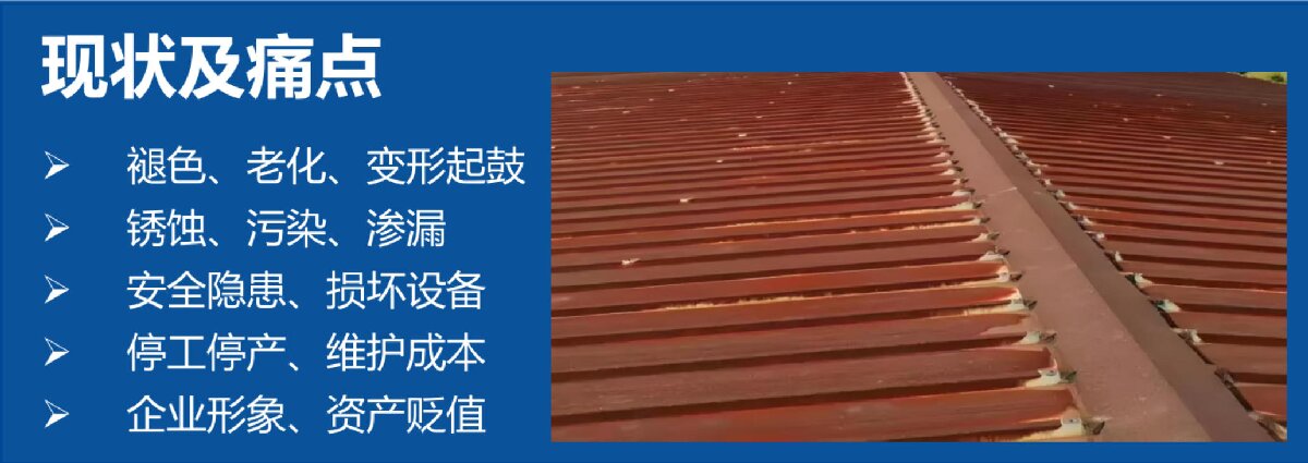 鋼結(jié)構(gòu)車(chē)間褪色、銹蝕、滲漏等修繕三種方法！(圖11)